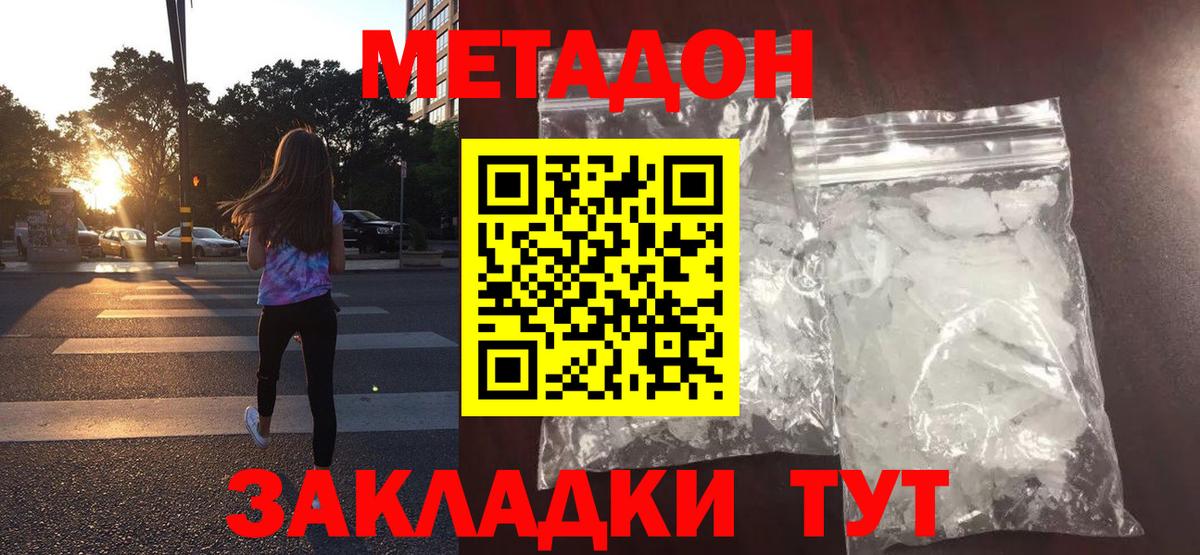 Метадон methadone Октябрьский